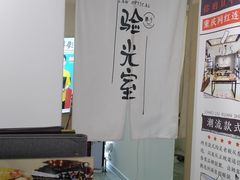 -肆兮眼镜·蔡司·徕卡战略合作店(大坪店)