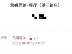-慧娟面馆·餐厅(望江路店)