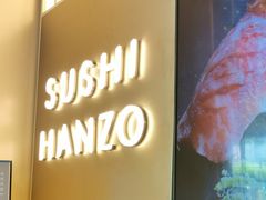 -Sushi Hanzo半藏(天环广场店)