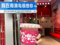 -南澳岛打卡果汁冰公司