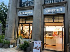 -富贵面包公司(运河店)