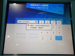 -无锡市第二人民医院(南院)