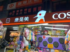 -cosmed(六合门市店)