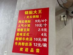 -锅贴大王南翔小笼(临沂二村店)