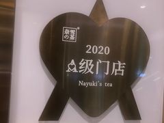 -奈雪的茶(新天地广场PRO店)