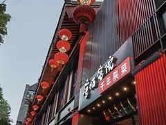 -唐猫庭院·千年陕菜(大唐不夜城店)