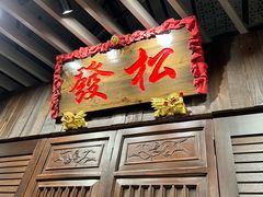 -松發肉骨茶(牛车水店)
