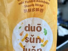 酥酥多笋卷-麦当劳(东急新天地店)