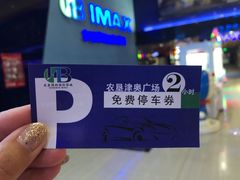 -农垦博纳国际影城(津奥广场IMAX店)