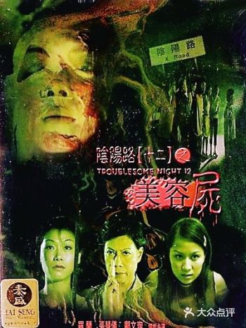 重温经典恐怖片「阴阳路12」