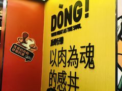 -熊吞·大碗丼烧肉饭(济宁万达广场店)