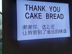 -焙丽拾光(麦凯乐直营店)