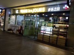 门面-多乐之日(颐堤港店)