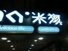 门面-MAKY米旗(中东大市场店)