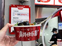 -黑色经典臭豆腐·湖南特产(坡子街店)