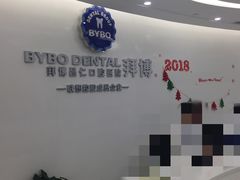 -泰康拜博口腔(世博园乐尔店)