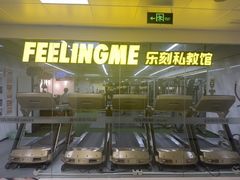 -FEELINGME乐刻私教馆·健身(朗悦居店)