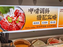 -呷哺呷哺(王府井喜悦店)