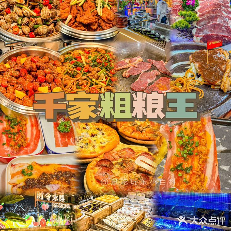 千家粗粮王又开新店啦‼️