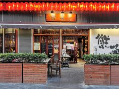 门面-熊藏居酒屋(kkone店)