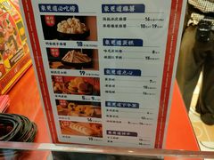 菜单-東更道点心行(利客来店)