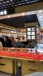 -安徽好百年珠宝城(宁国路店)