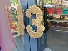 -陕拾叁-西安糕点(大雁塔店)