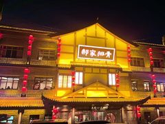 -真定郝家排骨(正定县总店)