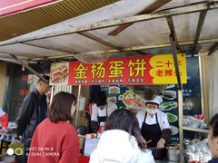 -金杨老摊头蛋饼(金口路店)