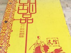-民信老铺(人民路店)