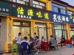 -沽源味道(中环路店)