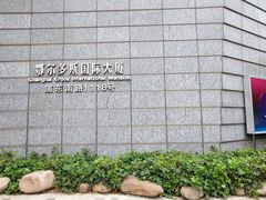 门面-鄂尔多斯国际大厦