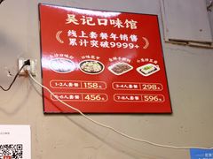 -吴记口味馆