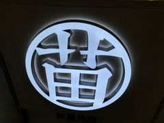 -吃塘·黔贵