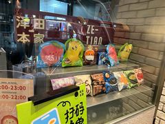 -泽田本家·铜锣烧(美罗城店)