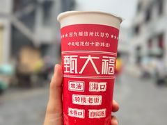 -甄大福·老盐芭乐·陵水酸粉(水巷口店)