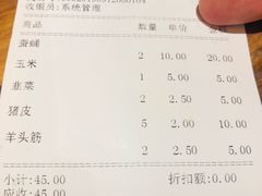 账单-万记麻辣烫国展总店