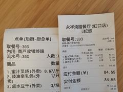 -永祥烧腊餐厅(虹口店)
