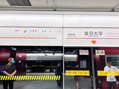 -复旦大学(地铁站)