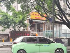 -人和水上飘(第一家店)