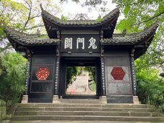 -丰都鬼城名山景区