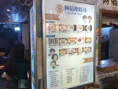 菜单-阿信厚吐司(曾厝垵店)