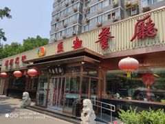 门面-马凯餐厅(长椿街店)