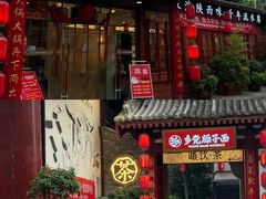 -乡党臊子面(丰庆公园店)