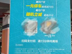 -苏宁广场-停车场