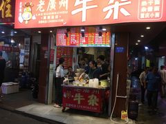 门面-老广州牛杂(深圳白石洲总店)