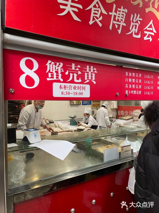 王家沙点心店(南京西路总店)图片