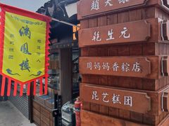 -葑门横街
