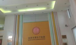 -五洲妇儿医院