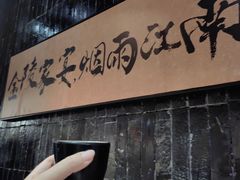 -金陵家宴·金陵春·南京菜(夫子庙店)